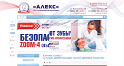 Desktop Screenshot of aleks-dent.ru